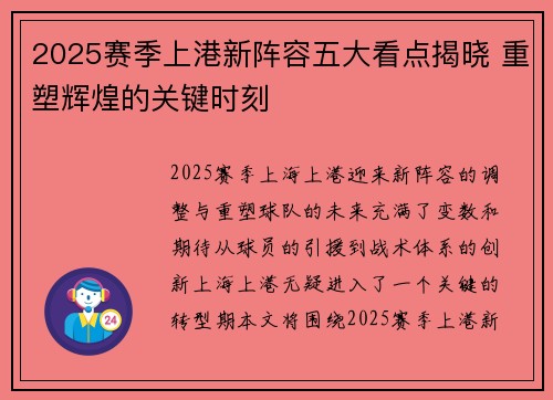 2025赛季上港新阵容五大看点揭晓 重塑辉煌的关键时刻